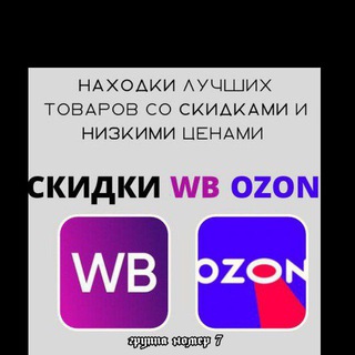 Товары за отзывы WILDBERRIES и OZON