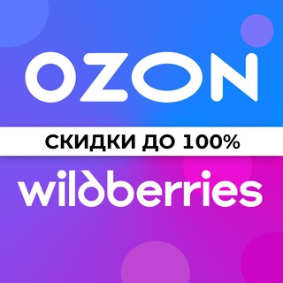 Товары за отзывы | ВБ | ОЗОН | Кешбэк Скидки Выкупы Продвижение товаров на WB OZON