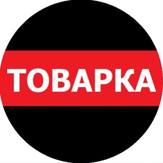 Товарный чат РФ и СНГ | Поставщики💰