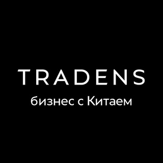 Tradens | поиск, выкуп, доставка товаров из Китая