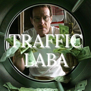 TRAFFIC LABORATORY Арбитраж Трафика🔬