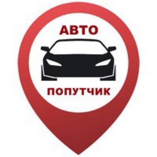ТРАНСФЕР И ПОПУТЧИКИ 🇩🇪🇵🇱🇷🇺 Поиск водителей и пассажиров для поездок