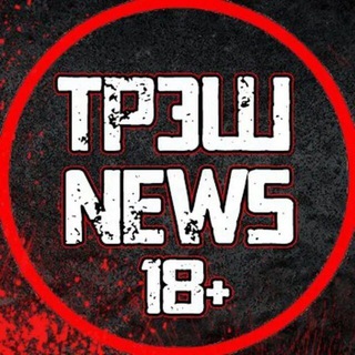Трэш News | Орел