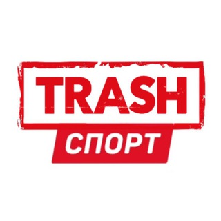 Трэшспорт
