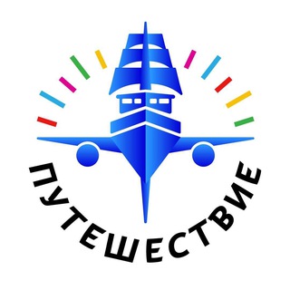 ПУТЕШЕСТВИЕ.РУ