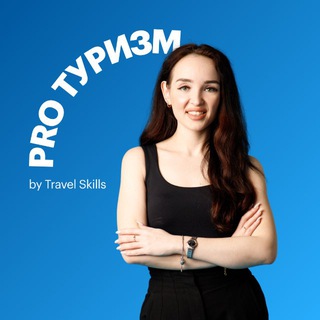 ЮЛИЯ БЕКИРОВА | ТУРИЗМ И БИЗНЕС