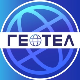 ГЕОТЕЛ (ТРК Одинцово) - Интернет провайдер