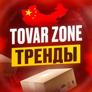 TOVAR ZONE | ТРЕНДЫ