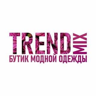 ТРЕНД МИКС магазин брендовой одежды