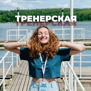 ТРЕНЕРСКАЯ 📚