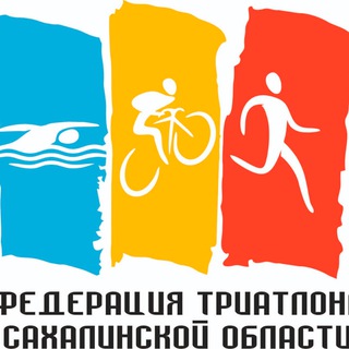 Сахалинский триатлон