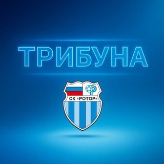 Трибуна