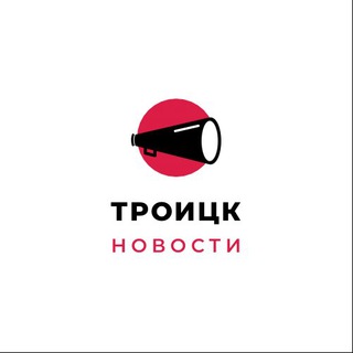 Троицк Новости