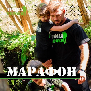 Онлайн-марафон "Тропа юных Герооев"