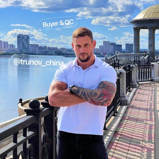 Трунов 🇨🇳 Китай и Life