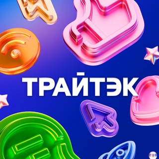 Трайтэк