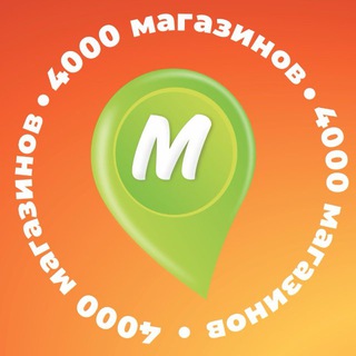 магазин МОНЕТКА | Всегда выгодно
