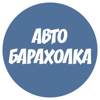 Автобарахолка Владивосток