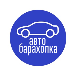 Автобарахолка Ставрополь