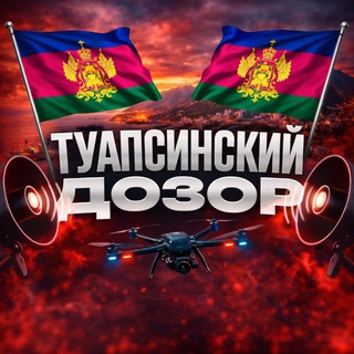 Туапсинский Дозор | РАДАР