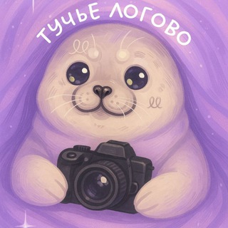 тучье логово 📸