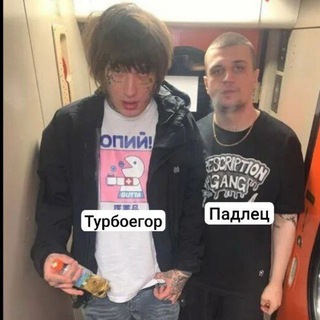турбо егор