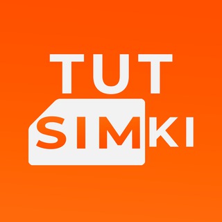 TutSimki | Непубличные тарифы