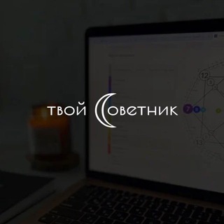 твой_советник | матрица судьбы | нумерология