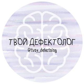НЕЙРОПЕДАГОГИКА | Твой дефектолог