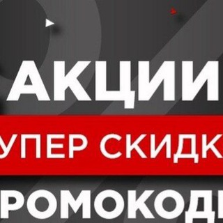 Твоя скидка здесь !!!