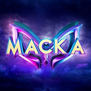 Маска / Маска. Танцы
