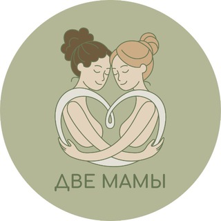 ДвеМамы – подкаст о материнстве
