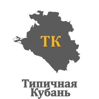 Typical Kuban