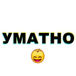 уМатно