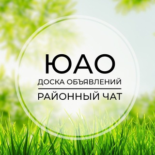 ЮАО | Доска объявлений | Классифайд чат | Москва | Чертаново | Бирюлёво | Братеево | Орехово-Брисово | Царицыно | Нагорный