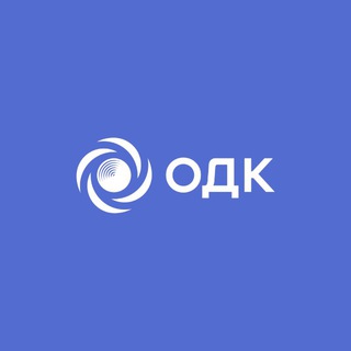 ОДК