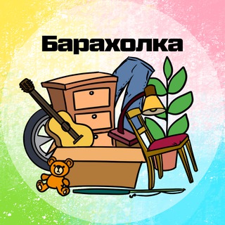 УФА БАРАХОЛКА КУПЛЮ ПРОДАМ