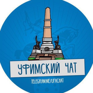 Уфимский чат