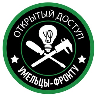 УФ. Открытый доступ