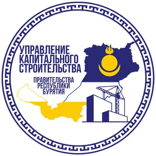 Управление капстроительства Бурятии