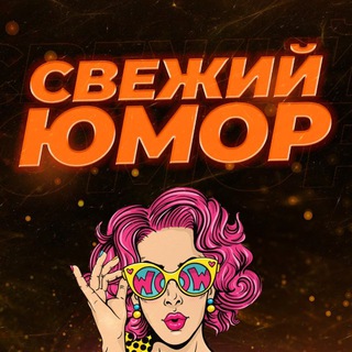 Юмористка