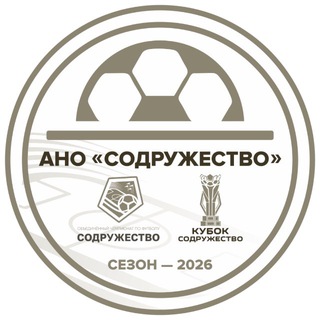 АНО "СОДРУЖЕСТВО" | Официальное сообщество