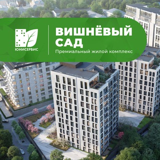 Вишнёвый САД НОВОСТИ ЖК УО-ЮП