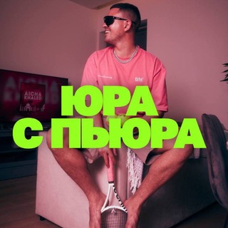 ЮРА С МАМБЫ