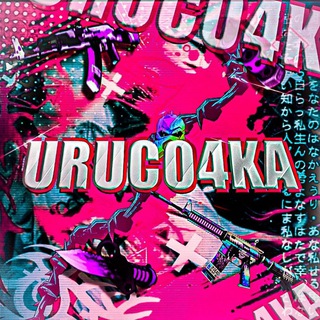 uruco4ka | SO2⚜🌧