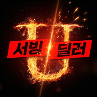 U 서빙딜러방