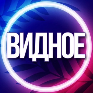 🔷 УСЛУГИ ВИДНОЕ МСК