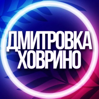 🔷 УСЛУГИ ХОВРИНО ДМИТРОВСКИЙ ГОЛОВИНСКИЙ ЛЕВОБЕРЕЖНЫЙ МСК
