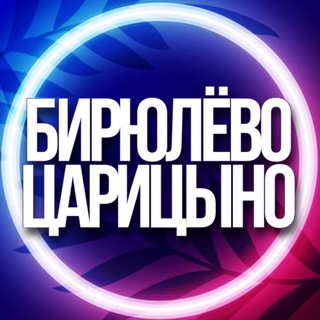 🔷 УСЛУГИ БИРЮЛЁВО, ЦАРИЦЫНО МОСКВОРЕЧЬЕ-САБУРОВО МСК