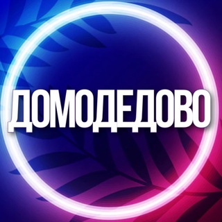 🔷 УСЛУГИ ДОМОДЕДОВО